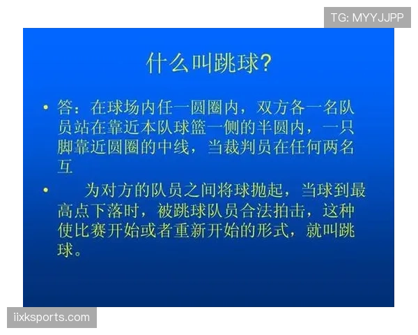什么是争球判定规则？关键细节与实战应用解析