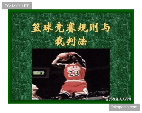 篮球替补席管理规则具体包含哪些违规行为及判罚执行标准