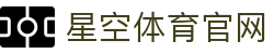 星空体育(xingkong)首页官网 - 体育行业官方服务门户
